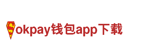 okpay钱包app下载，专业机械企业公司